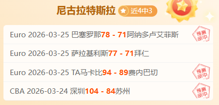 独行侠败北,人逆转零封,克莱得,大众彩票,彩票平台,精准分析,彩票投注,在线购彩