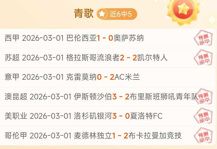 中超霸主荣,耀三冠,亚冠征途三,大众彩票,彩票平台,精准分析,彩票投注,在线购彩