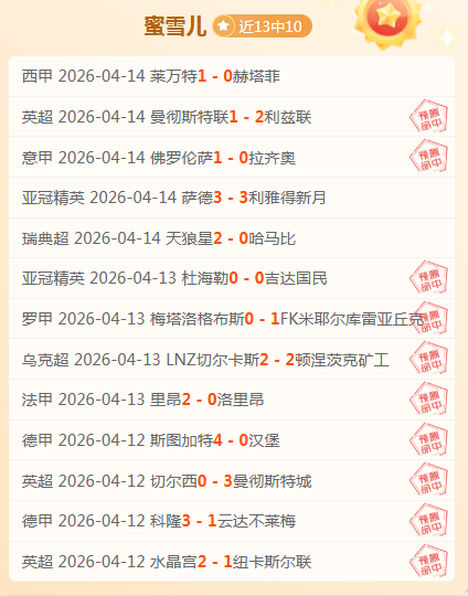 中超霸主荣,耀三冠,亚冠征途三,大众彩票,彩票平台,精准分析,彩票投注,在线购彩