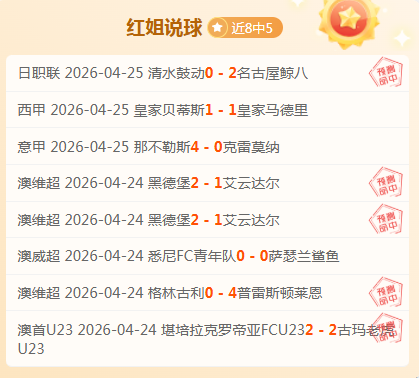 萨维尼奥传,射建功,哈兰德助威,大众彩票,彩票平台,精准分析,彩票投注,在线购彩
