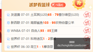 艾斯坦拿赛,事分析,场连红攻略,大众彩票,彩票平台,精准分析,彩票投注,在线购彩