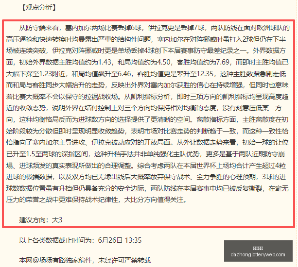罗特再创佳,绩欧会杯激,战正酣,大众彩票,彩票平台,精准分析,彩票投注,在线购彩